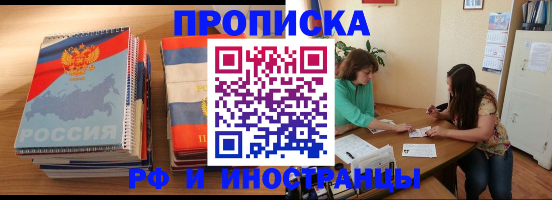 прописка законно в Жигулёвске